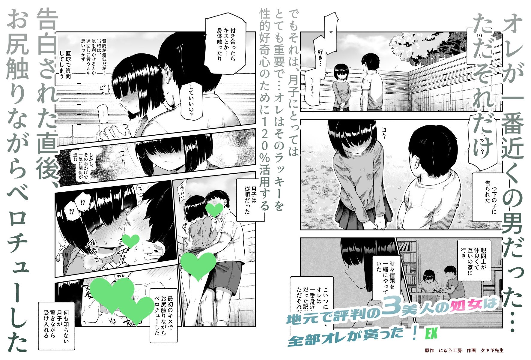 地元で評判の3美人の処女は全部オレが貰った！EX もうたまらんｗ