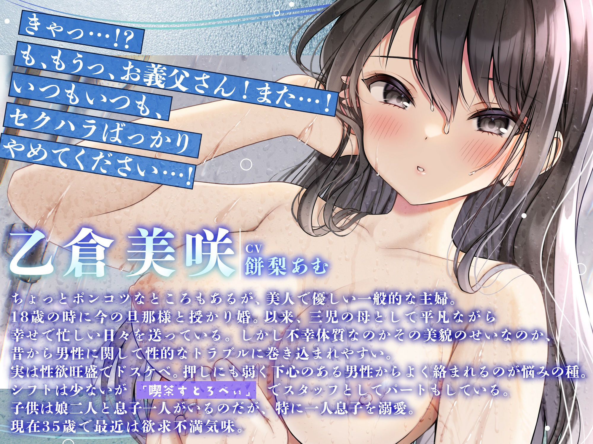 【NTR嫁族.01】私と義父との淫らな日常【CV:餅梨あむ】【バイノーラル/3dio】 こんなの射精不可避w