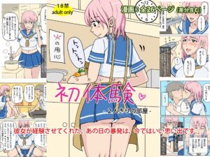 初体験 - 2人きりの部屋 おすすめ作品!!