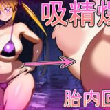 吸精爆乳 おすすめ作品！！
