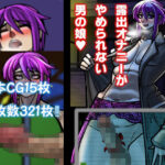 露出オナニーがやめられない男の娘 おすすめ作品!!