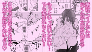 新妻ニイナさんはもっとシたいッ エロすぎるやろ...