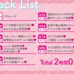【逆レ】【貞操観念逆転】どすけべアイドルの性処理係(マネージャー)〜貞操観念の逆転した世界で担当アイドルの性処理をすることになってしまったマネージャーのアナタ〜 今夜のオカズに!!