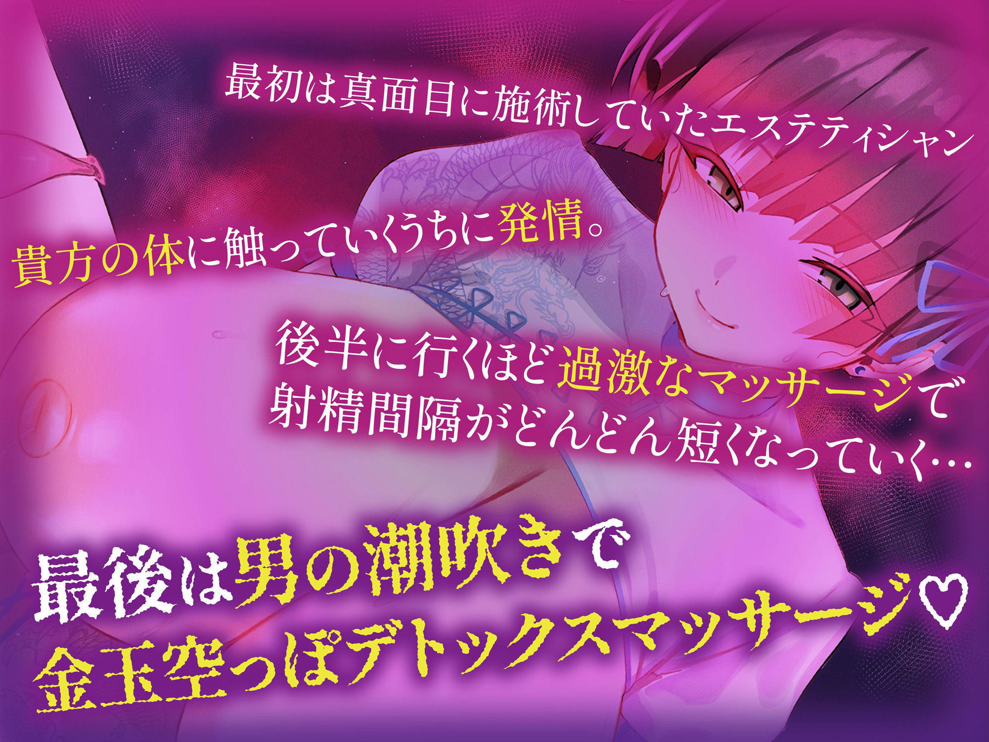 【逆レ】【貞操観念逆転】本格高級エステにきた貴方は下心まみれのどすけべエステティシャンに違法膣内マッサージで襲われる〜90分コース〜 こんなの射精不可避w