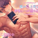 隠れS上司と仲良しハメ撮りえっち〜優しく責められイかされて〜【KU100】 こんなの射精不可避w