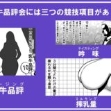 乳牛のカイカタ第四話「育乳開始！」 こんなの射精不可避ｗ