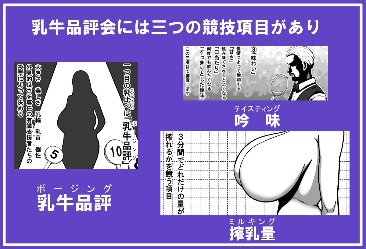 乳牛のカイカタ第四話「育乳開始!」 こんなの射精不可避w