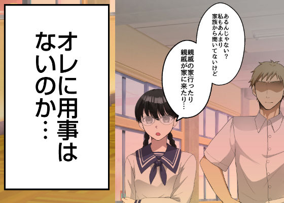 オレの弱みを握る地味女に責められる妄想で抜ける訳ない。 エロすぎるやろ...