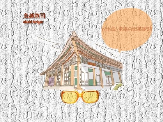 sf小説・未来の出来事59 エロすぎるやろ...
