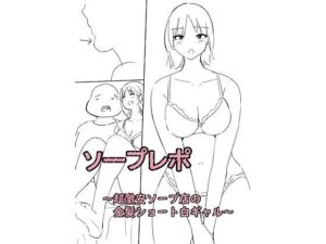 ソープレポー超激安店の金髪ショート白ギャルー おすすめ作品!!