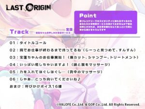 【LAST ORIGIN】 ASMRボイスドラマ 「宝蓮 -宝蓮ちゃんの押しかけ美容サービス-」 今夜のオカズに!!