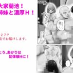 変態大家菊池!美人姉妹と濃厚H!(5) こんなの射精不可避w