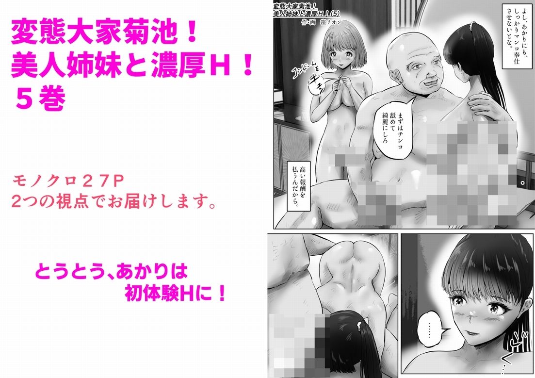 変態大家菊池！美人姉妹と濃厚H！（5） こんなの射精不可避ｗ