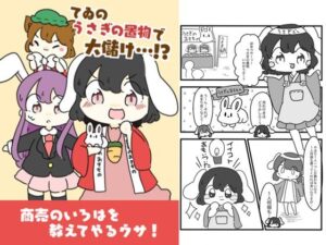 てゐのうさぎの置物でお儲け!? エロすぎるやろ...