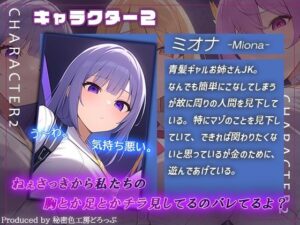 ギャルJK3人組による乳首責めとマゾワードシコシコゲーム【オナサポゲーム】 もうたまらんw