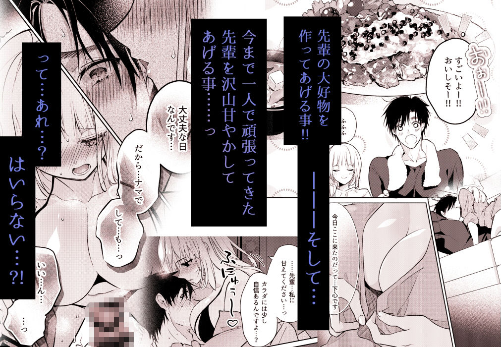 サレ夫の兎咲先輩を甘やかしたいっ!! こんなの射精不可避w