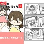 AV女優のイベントに行った話 今夜のオカズに!!
