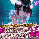 実録 首絞めハメ潮 もうたまらんw