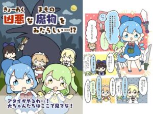 凶悪な魔物をみたらしい!? エロすぎるやろ...