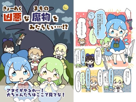 凶悪な魔物をみたらしい!? エロすぎるやろ...