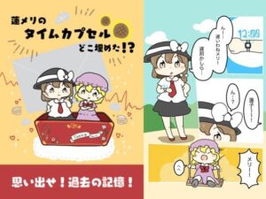 蓮メリのタイムカプセルどこ埋めた！？ 今夜のオカズに！！