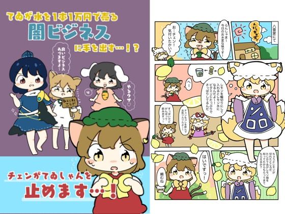 てゐが水を1本1万円で売る闇ビジネスに手を出す!? おすすめ作品!!