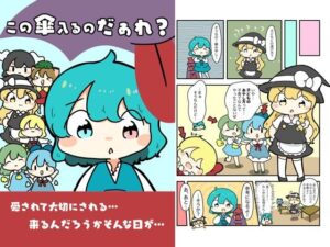 この傘入るのだぁれ? エロすぎるやろ...
