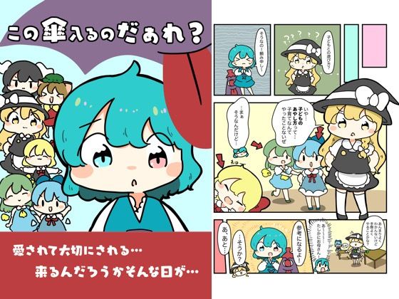 この傘入るのだぁれ? エロすぎるやろ...