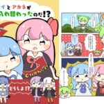 アオイとアカネが入れ替わったのだ! エロすぎるやろ...