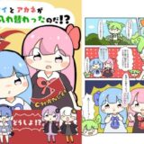 アオイとアカネが入れ替わったのだ！ エロすぎるやろ…