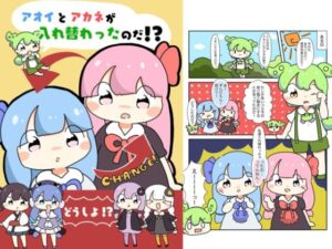 アオイとアカネが入れ替わったのだ! エロすぎるやろ...