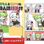 ずんだもんとあかりの同人誌対決!? 今夜のオカズに!!