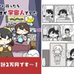 占いに行ったら前世が宇宙人でした 今夜のオカズに!!