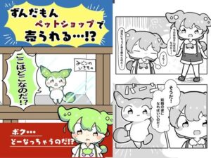ずんだもんペットショップで売られる!? エロすぎるやろ...
