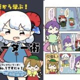 饕餮から学ぶ！リーダー術 もうたまらんｗ
