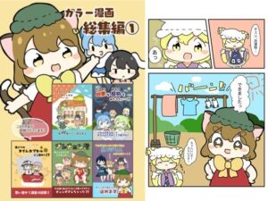 東方カラー漫画総集編 1 もうたまらんw