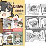 レポ漫画総集編 1 今夜のオカズに!!