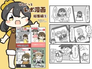 レポ漫画総集編 1 今夜のオカズに!!