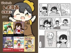 レポ漫画総集編 2 今夜のオカズに!!