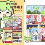 カラー漫画総集編 1なのだ! エロすぎるやろ...