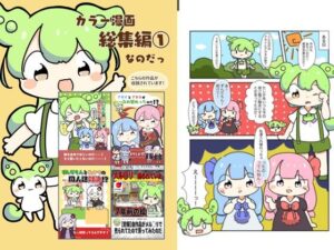 カラー漫画総集編 1なのだ! エロすぎるやろ...