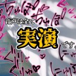 『女体快楽実験場』 被験体No,005「きい」Stage,1前編 おすすめ作品!!