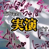 『女体快楽実験場』 被験体No，005「きい」Stage，1前編 おすすめ作品！！