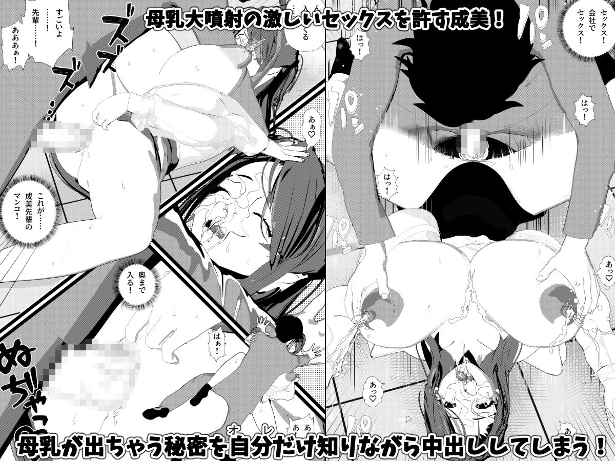 母乳の出ちゃう先輩女子社員【不破 成美】は落ち込んだ新入社員をセックスで励ましてあげるっ!中出し業務デイ! もうたまらんw