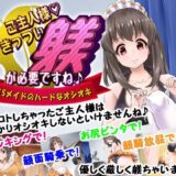 ご主人様、きっつい躾が必要ですね♪  全作まとめ買いセット 今夜のオカズに！！