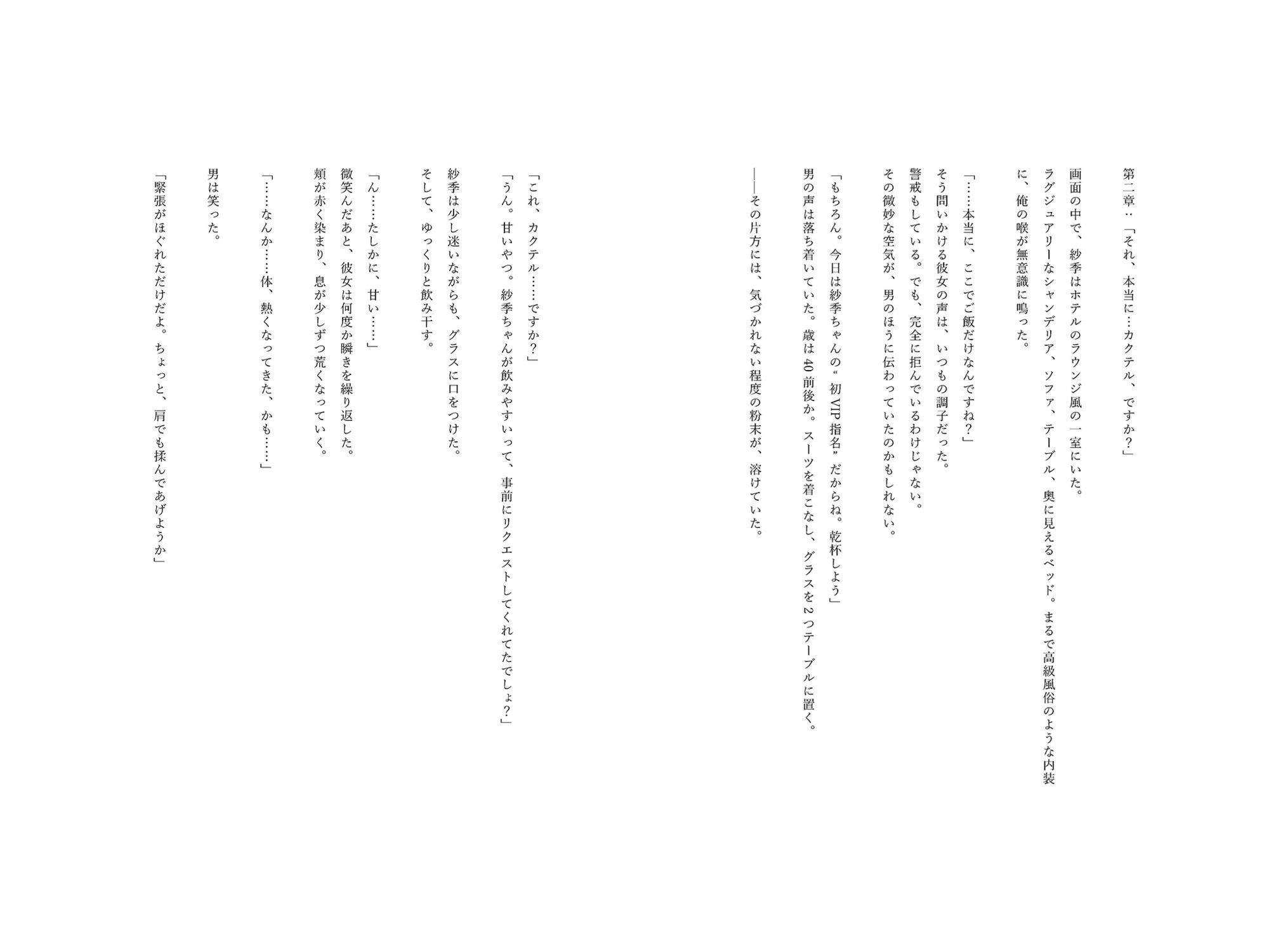 レンカノNTR 〜俺の彼女が堕ちる夜〜 第一話 もうたまらんw