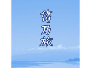 悠乃旅 こんなの射精不可避w
