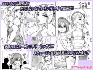 くーねるはめる 世界革命倶楽部 もうたまらんw