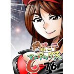 ［隔週刊］ポニテマニアックス 第76話 「スキゾイド」 〜47歳エロビデオ屋店員が深夜バイト中に拾った痴女が最強宇宙人でしたーン〜 こんなの射精不可避ｗ