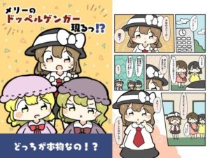 メリーのドッペルゲンガー現る！？ こんなの射精不可避ｗ